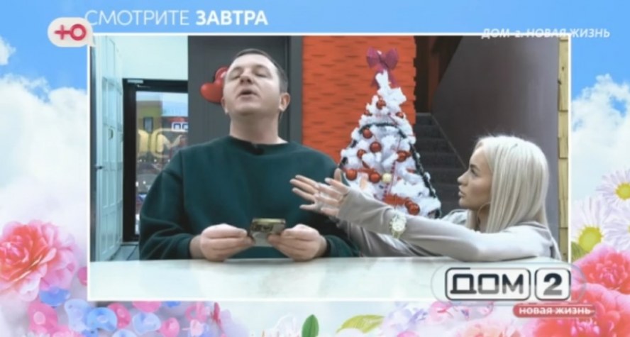 Дом 2 29.12.2025 анонс на завтра