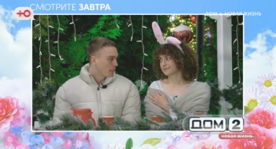Дом 2 30.12.2025 анонс на завтра